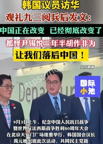 韩议员访华