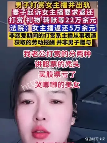 直播打赏套路