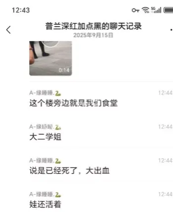 宿舍丧命惨剧