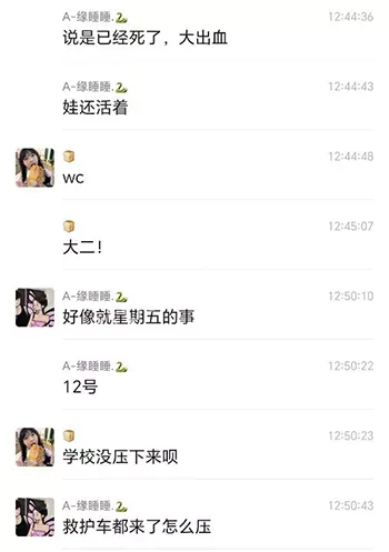 校园惨剧