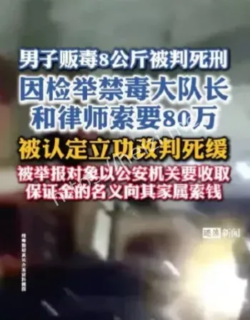 贩毒八公斤改判死缓原因