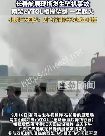 双机相撞