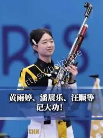 黄雨婷记大功