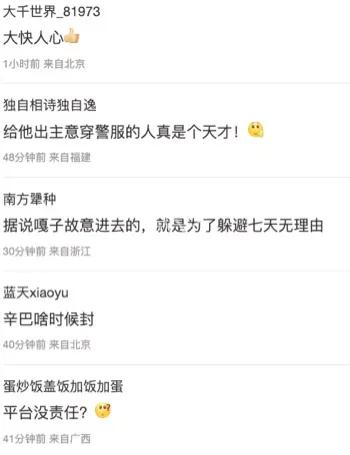 直播带货平台封禁规则