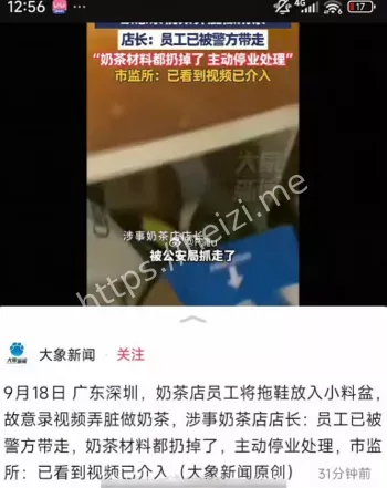 奶茶店拖鞋事件