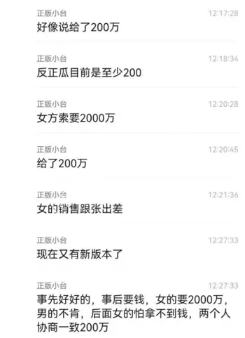 浙江光学公司女下属控诉