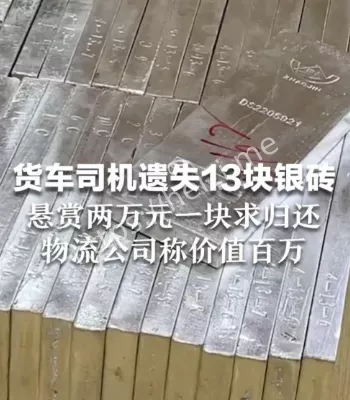 货车丢货悬赏