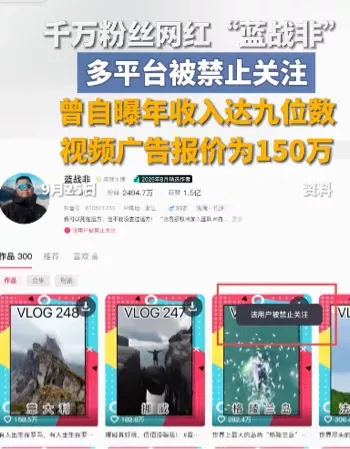 蓝战非