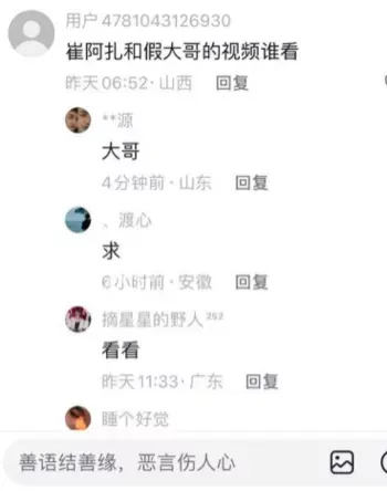 崔阿扎陪睡门