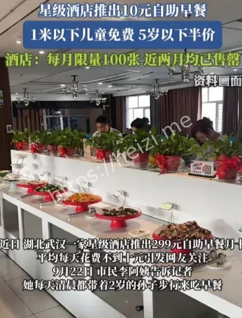 武汉星级酒店自助早餐