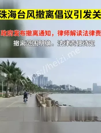 珠海沿海高层撤离