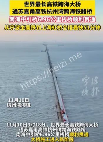 通苏嘉甬高铁里程碑