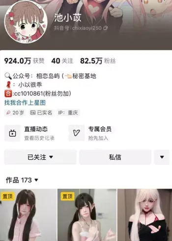 小池理奈