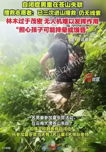 苍山走失男孩因发烧性休克而死