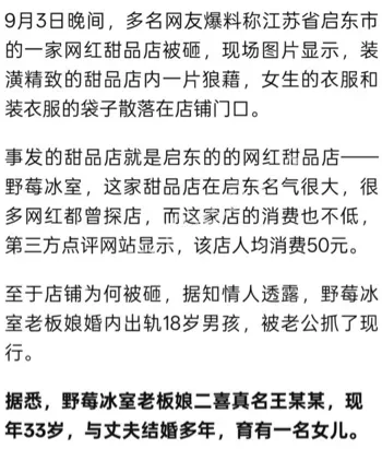 甜品店黑料