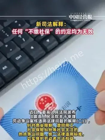 不缴社保的约定无效