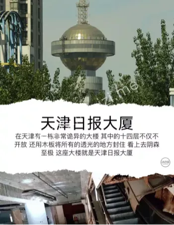 14楼灵异事件
