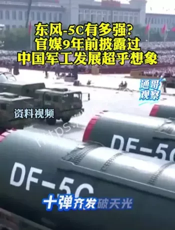 东风-5C