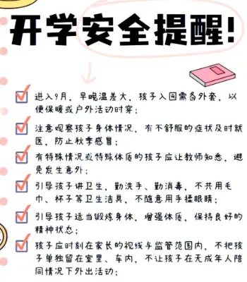 校园欺凌防范