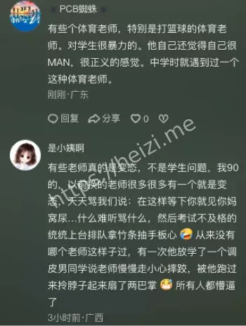 老师操场飞踹多名学生