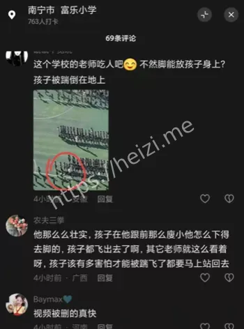 南宁富乐小学老师踹学生事件