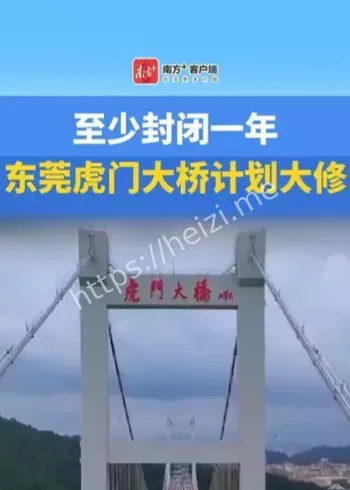 虎门大桥封闭维修谣言