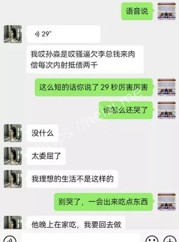 肉偿抵债丑闻