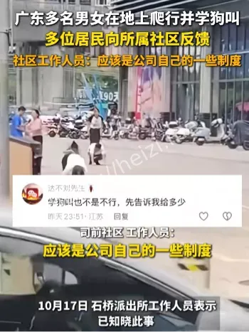 多人学狗叫行为艺术