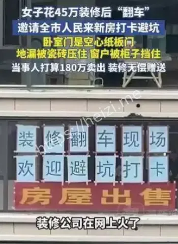 45万新房质量问题曝光