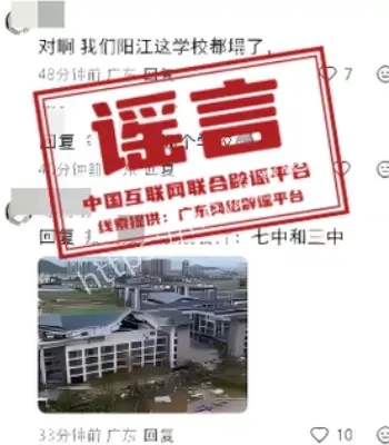 学校坍塌谣言