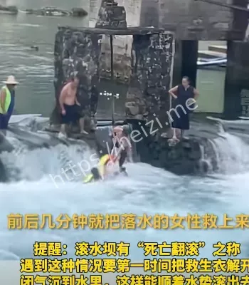 被激流卷进滚水坝