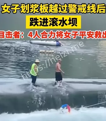 水上运动风险警示