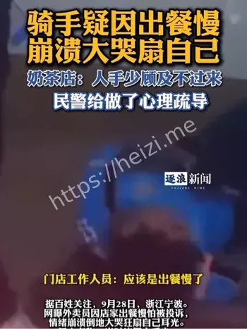 外卖超时