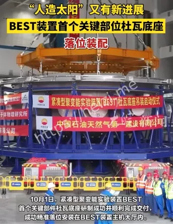 EAST与ITER区别对比