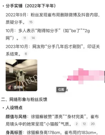 徐猫藓勇敢拒绝粉丝热议警示