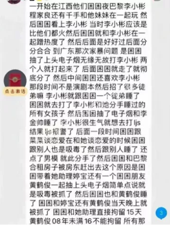 土豆黎私下霸凌