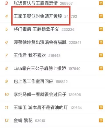 王家卫古二录音门金靖黄腔