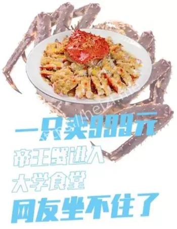 食堂帝王蟹价格争议