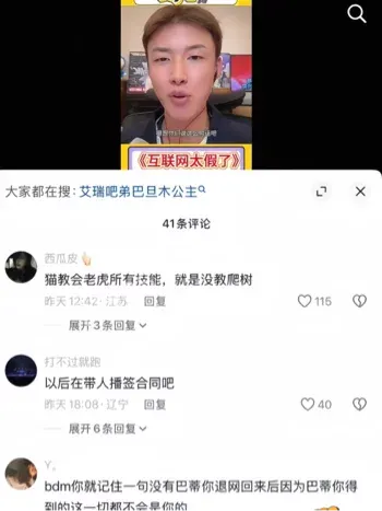 艾瑞巴蒂操控直播傀儡