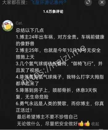 瘫痪博主坠楼