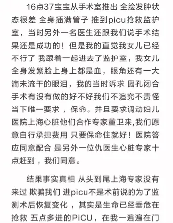 心脏手术医疗事故