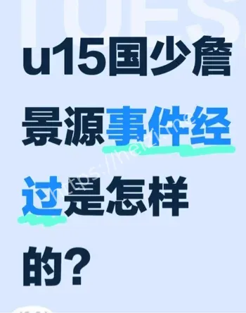 詹景源32岁空姐