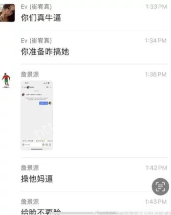 詹景源前女友实名举报