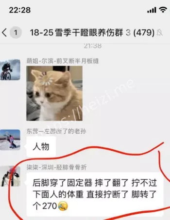 人体滑雪板事故