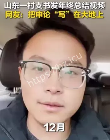 山东00后村支书