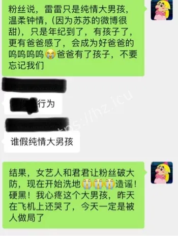 田栩宁聊天记录曝光