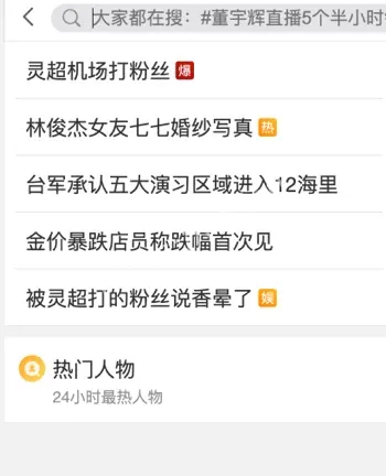 灵超机场冲突事件