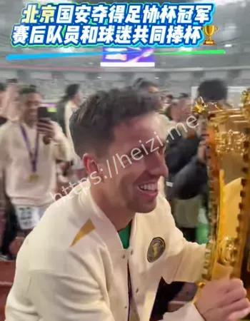 国安队夺冠