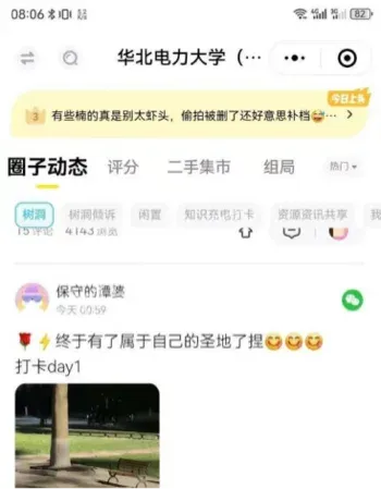 华北电力长凳事件