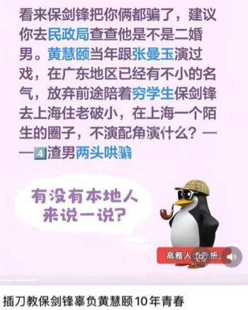 保剑锋水军网暴前任